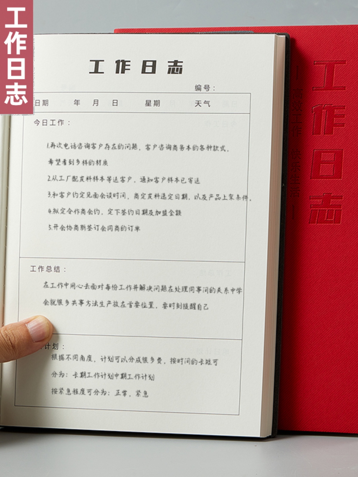 高效商务管理的基石 B5工作日志本评测与商务咨询场景应用
