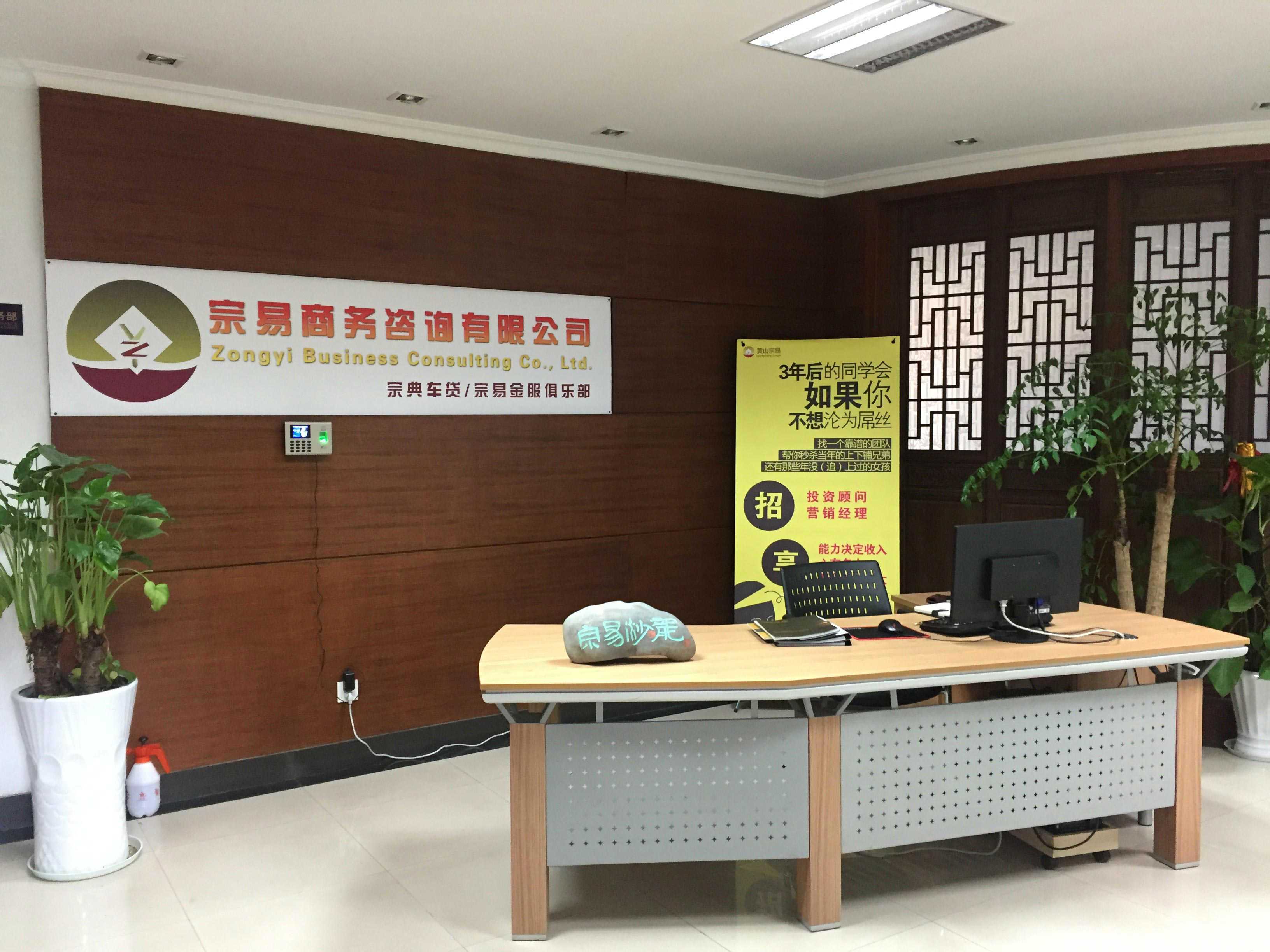 黄山宗易商务信息咨询 以专业咨询赋能企业稳健前行